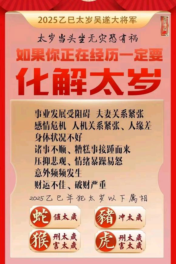  宣城市怎么化太岁-化太岁找田大师- 一对一人工解答